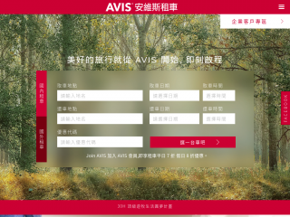 avis-taiwan.com screenshot