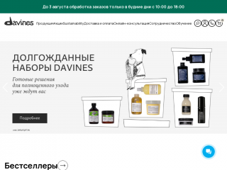davines.ru screenshot
