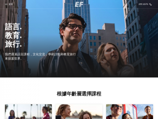 ef.com.hk screenshot