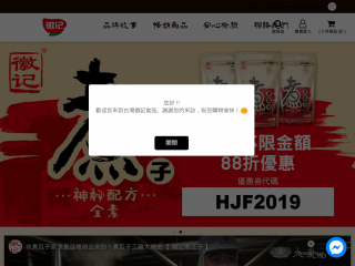huijifood.com.tw screenshot