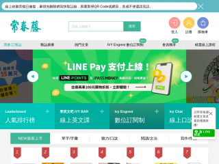 ivy.com.tw screenshot