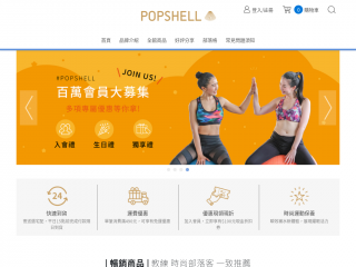 popshell.com.tw screenshot