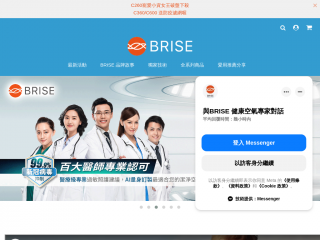 shop.brise.com.tw screenshot