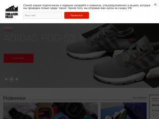 sneakerhead.ru screenshot