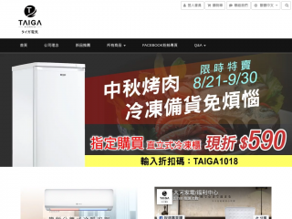 taiga-life.com.tw screenshot
