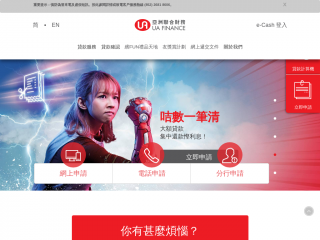 uaf.com.hk screenshot