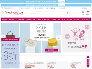 windeln.com.cn screenshot