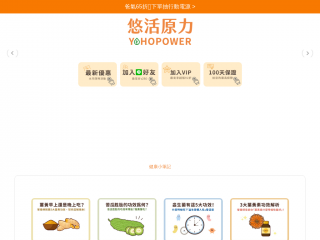 yohopower.tw screenshot